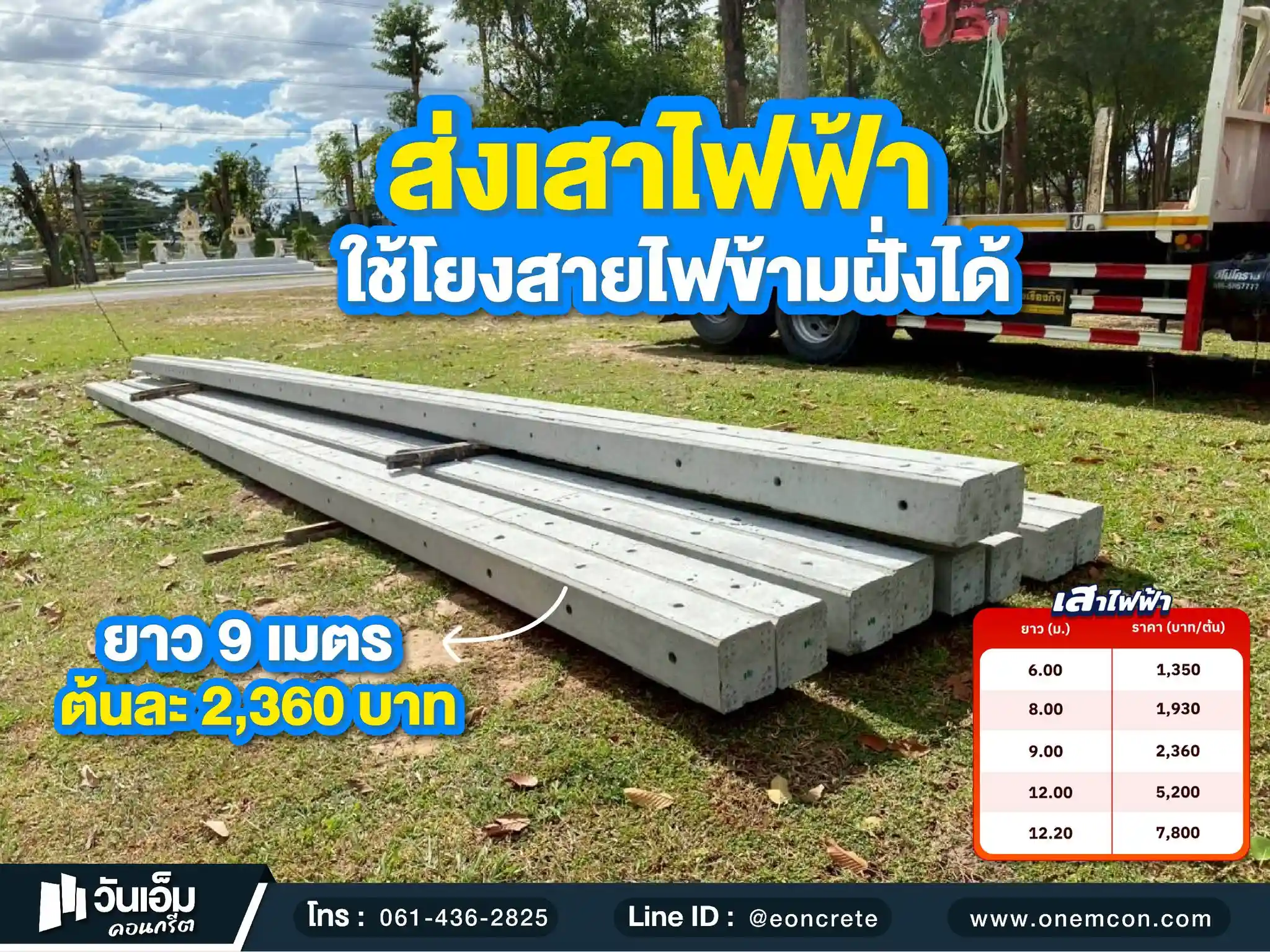 1782461922_ส่งงาน_เสาไฟฟ้า_ต.แจระแม อ.เมือง จ.อุบลราชธานี-1.webp